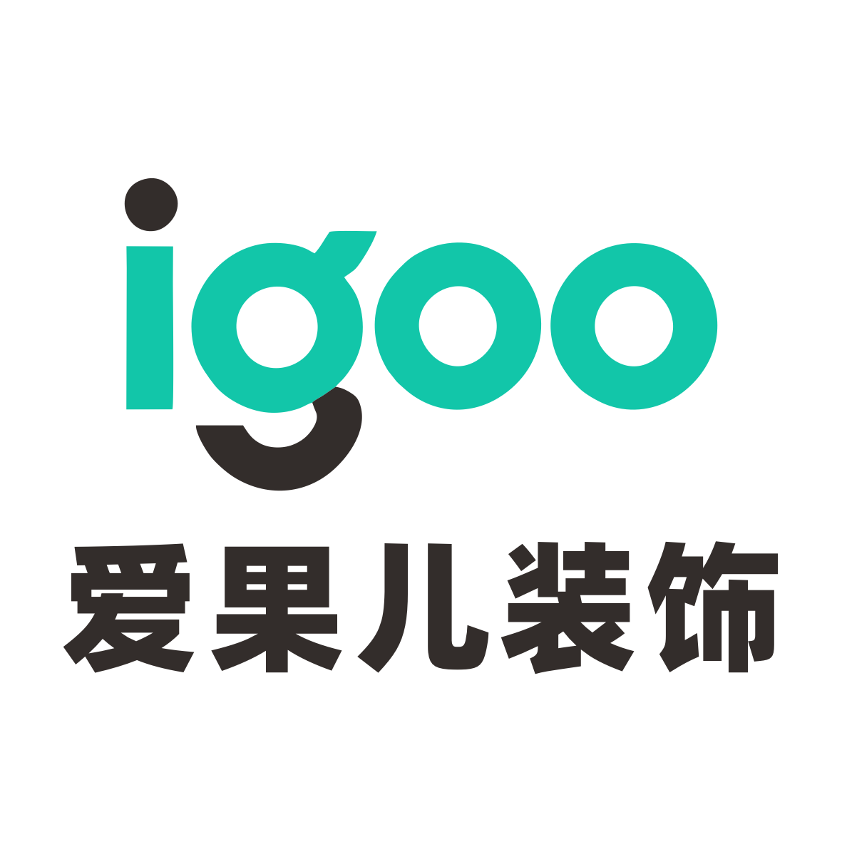 爱果儿装饰 · 雷州中医医院国医馆改造二包工程